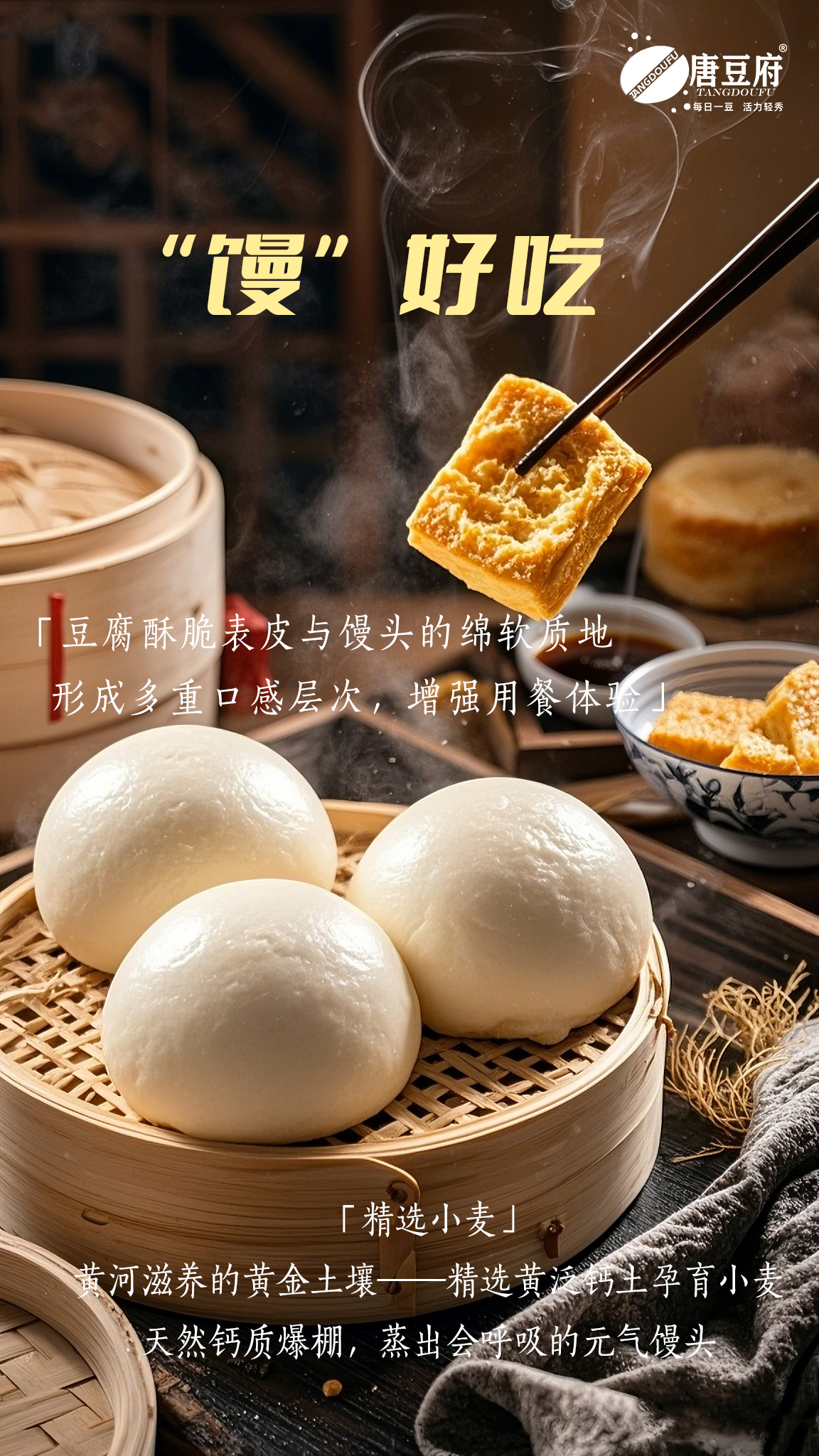 唐豆府.豆浆馒头